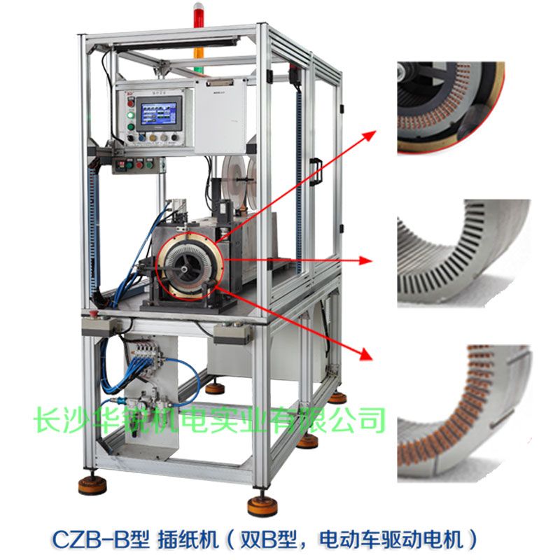 CZB-B型 插紙機（雙B型，新能源汽車驅(qū)動電機）